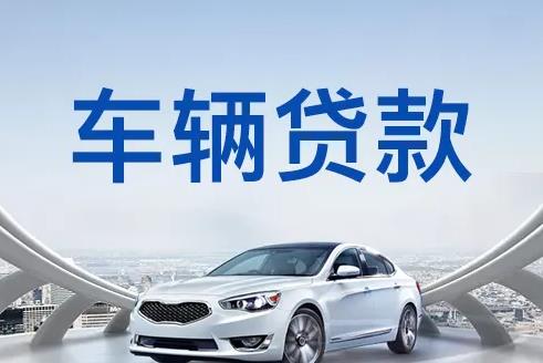 广州番禺区汽车抵押贷款|广州番禺区押车贷款|广州番禺区押证不押车贷款-广州番禺区按揭车抵押贷款
