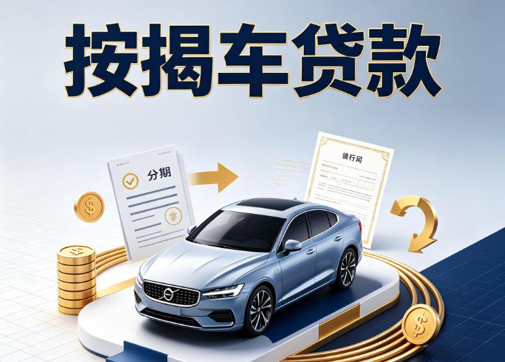 广州番禺区汽车抵押贷款|广州番禺区汽车典当|广州番禺区不押车贷款
