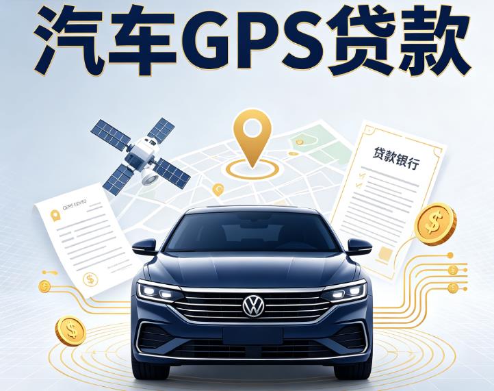 广州番禺区汽车抵押贷款|广州番禺区车辆抵押贷款|广州番禺区办理汽车贷款